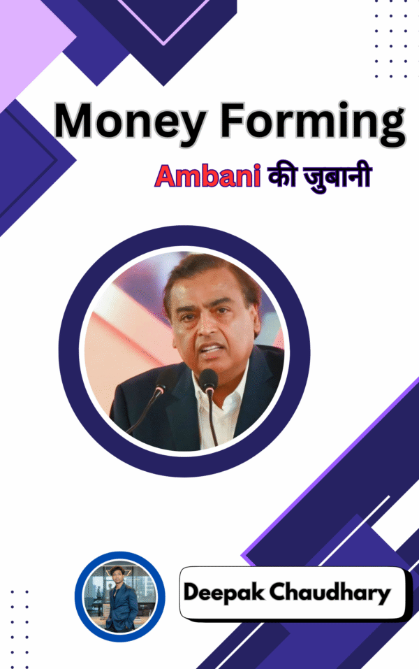 Money forming : Ambani की जुबानी: hindi